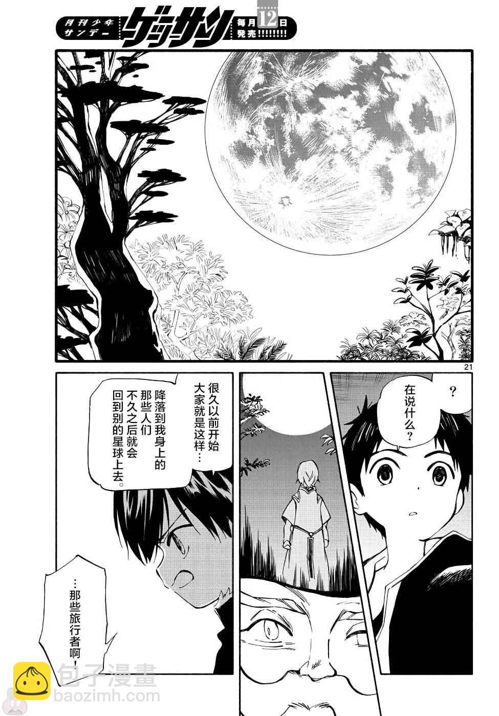 《只身一人的地球侵略》第70话 第22页