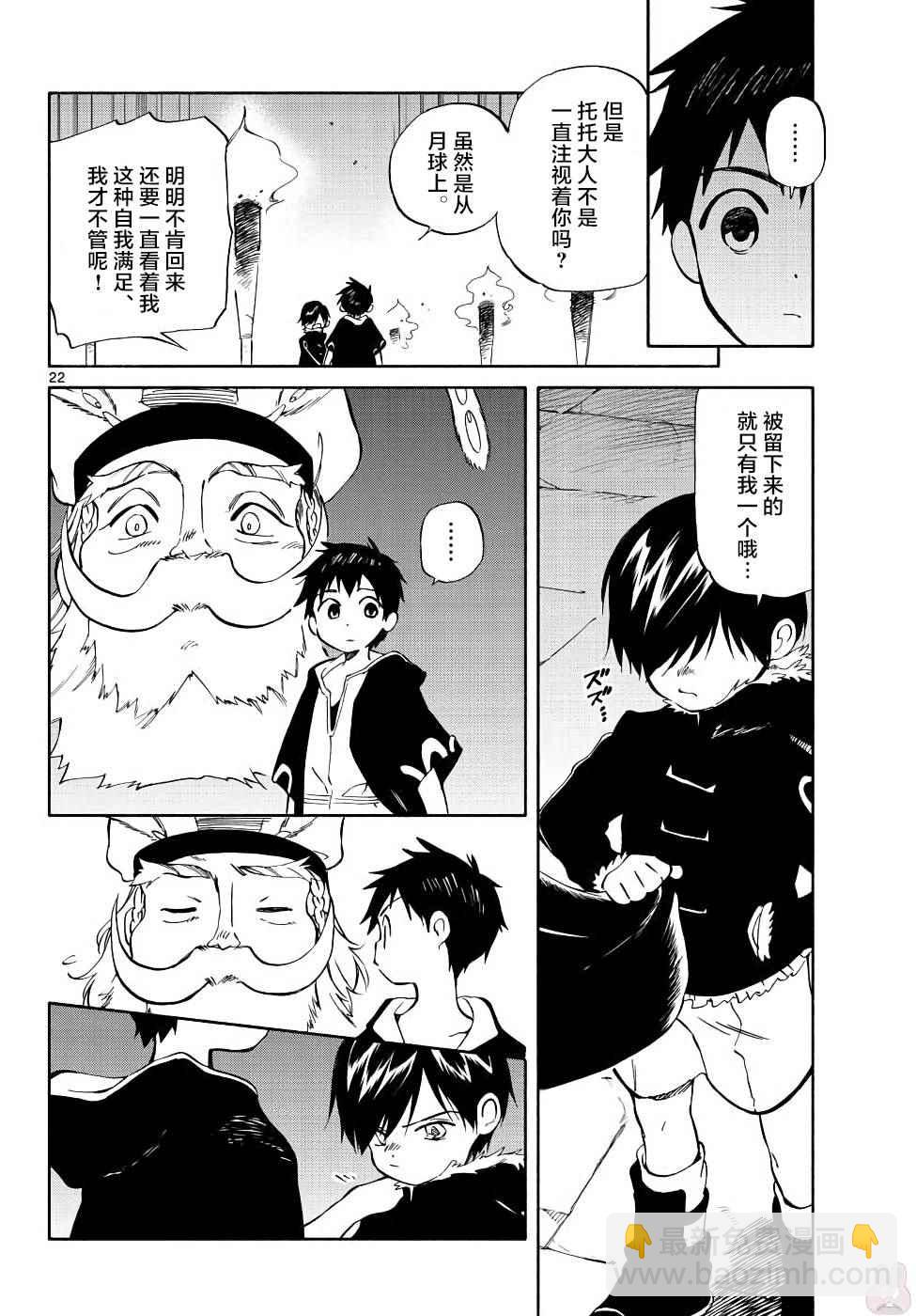 《只身一人的地球侵略》第70话 第23页