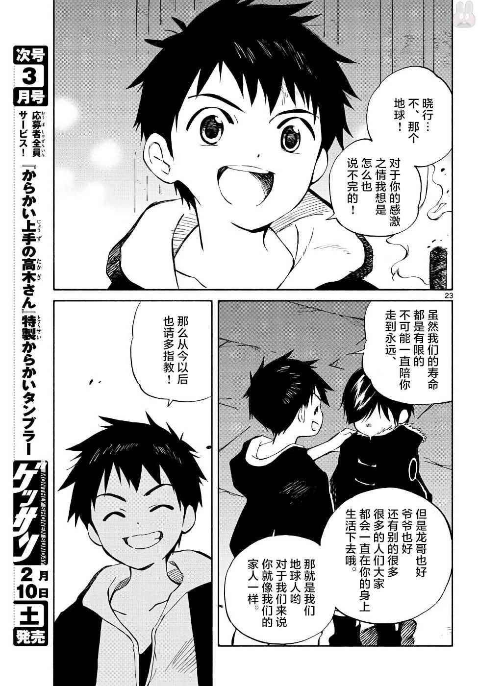 《只身一人的地球侵略》第70话 第24页