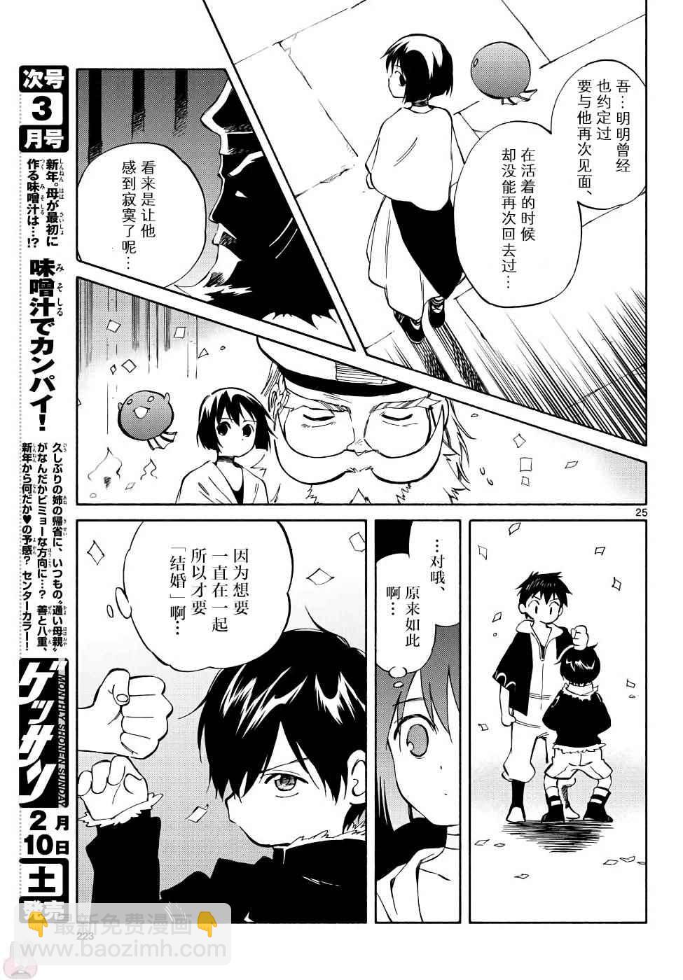 《只身一人的地球侵略》第70话 第26页