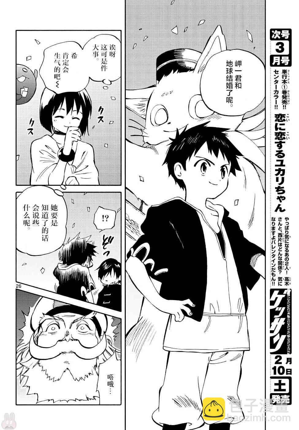 《只身一人的地球侵略》第70话 第27页