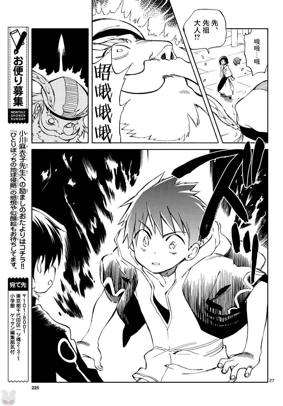 《只身一人的地球侵略》第70话 第28页