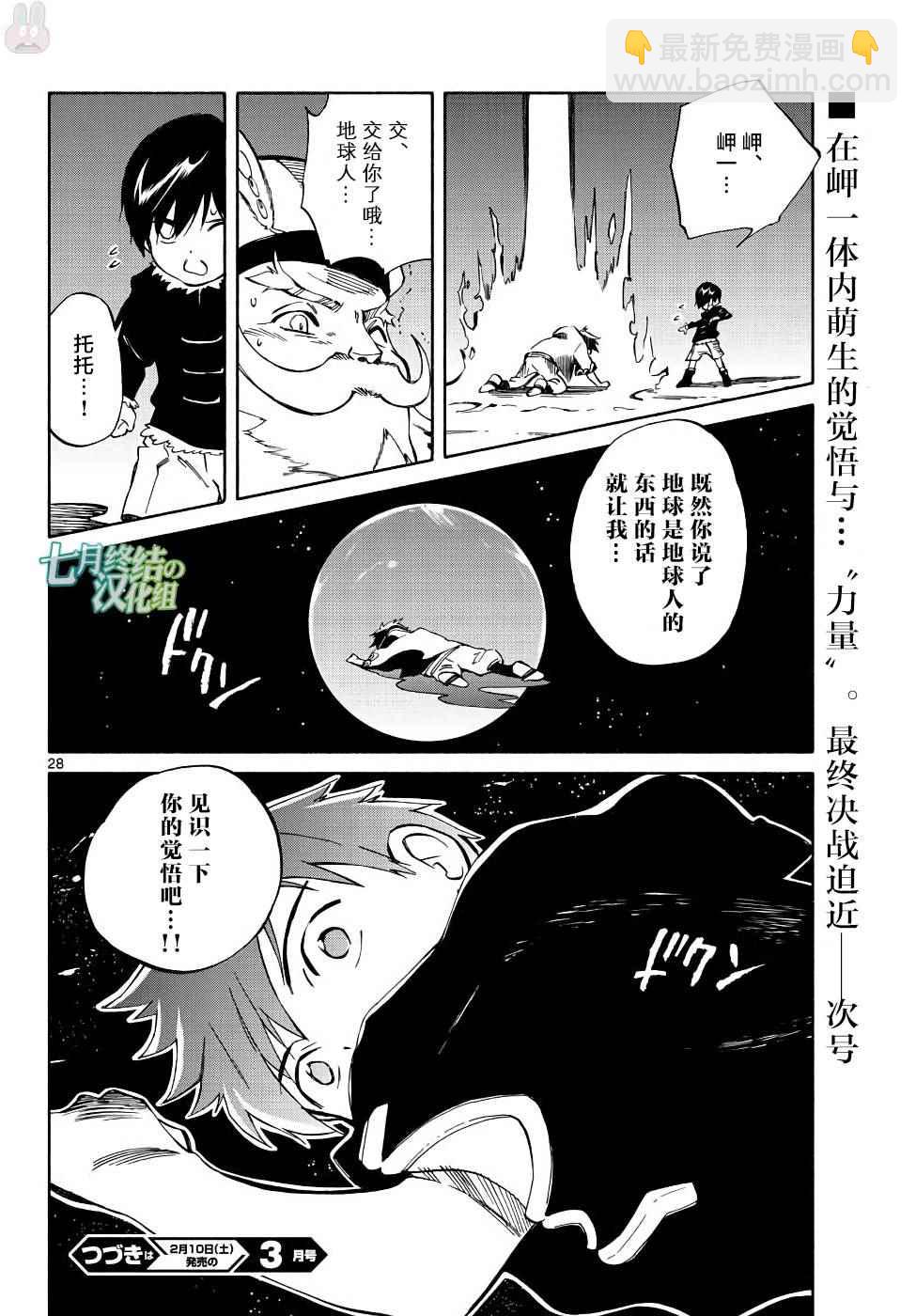 《只身一人的地球侵略》第70话 第29页