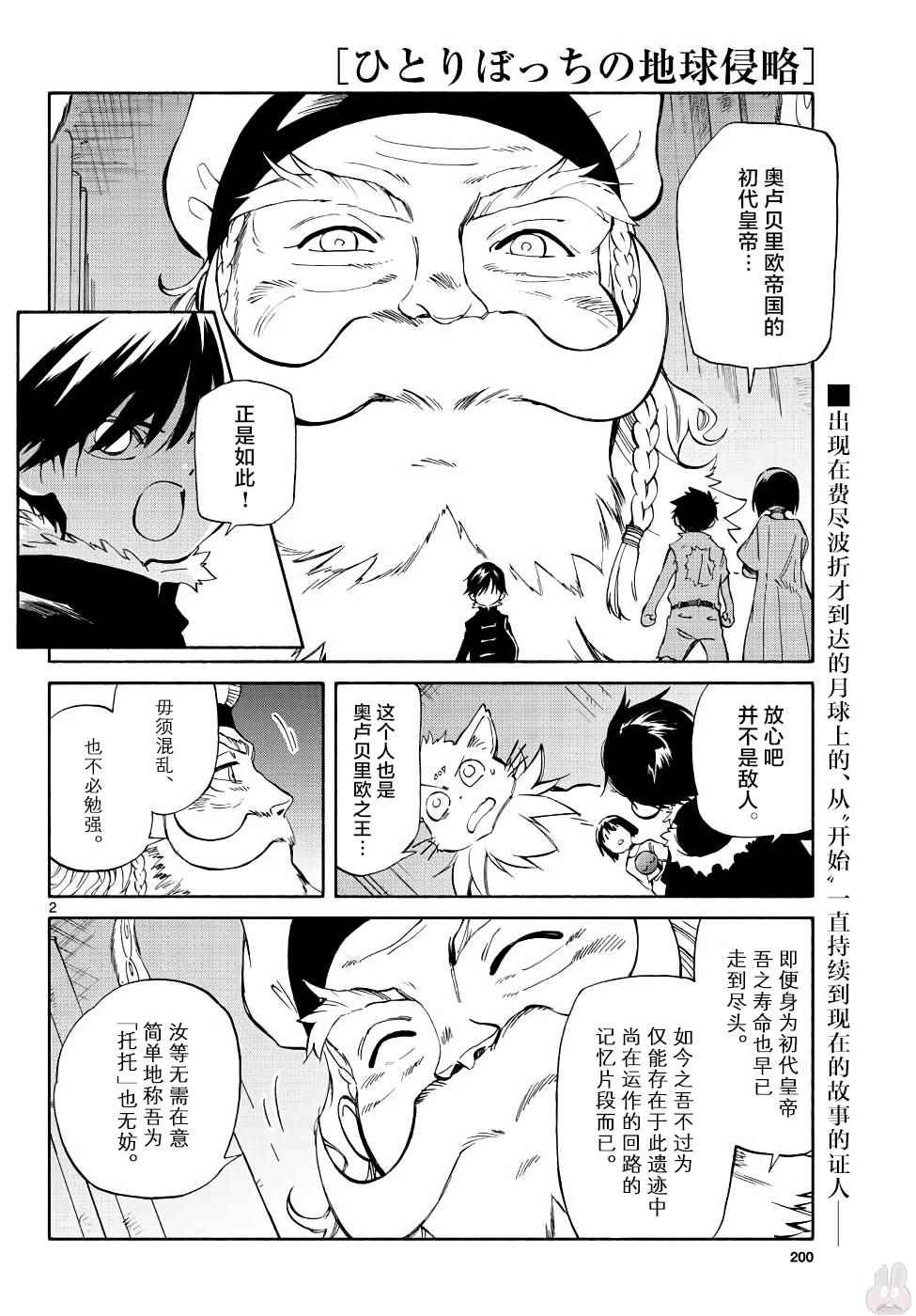 《只身一人的地球侵略》第70话 第2页