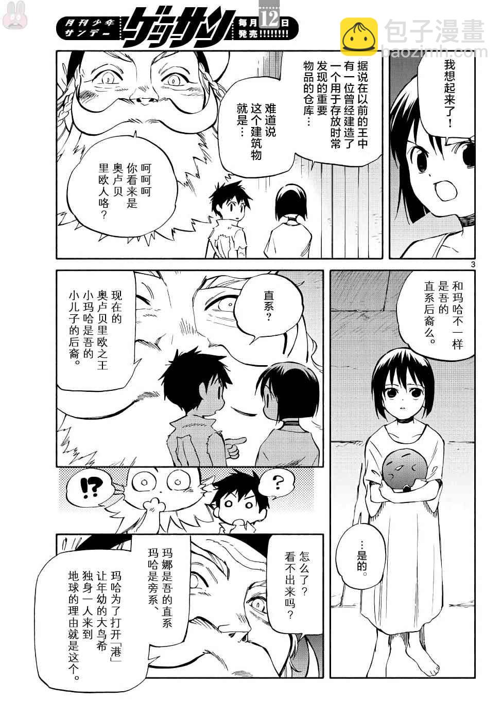 《只身一人的地球侵略》第70话 第3页