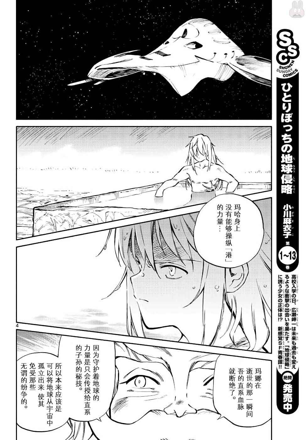 《只身一人的地球侵略》第70话 第4页
