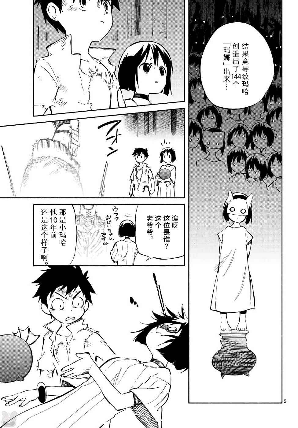 《只身一人的地球侵略》第70话 第5页