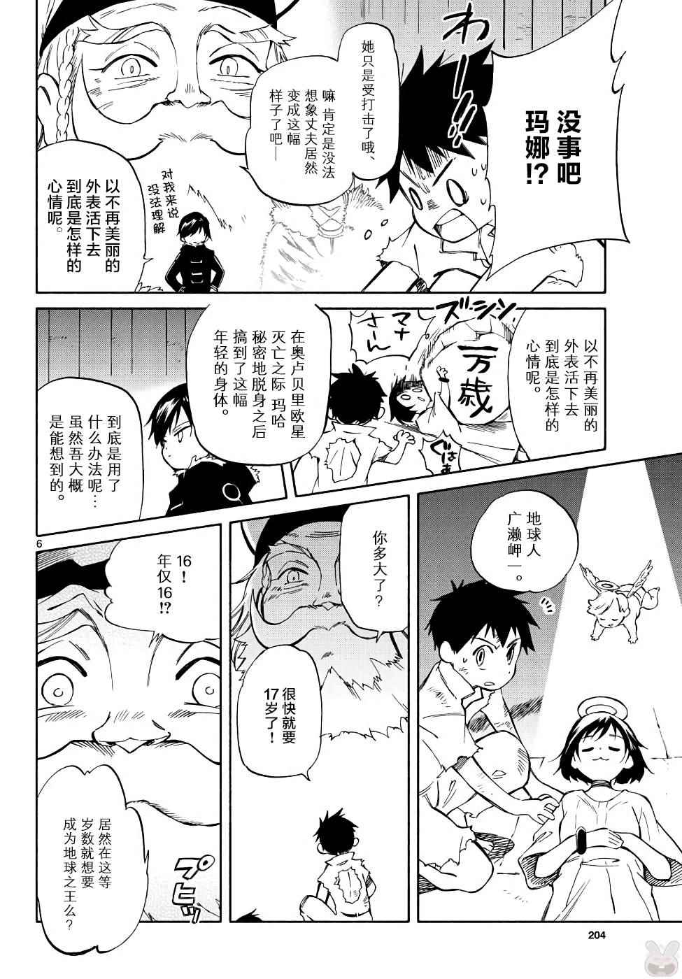 《只身一人的地球侵略》第70话 第6页