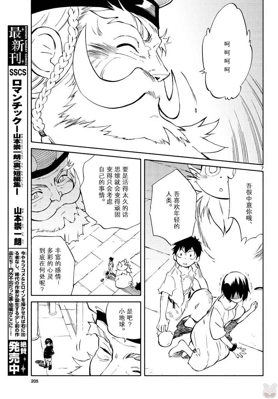 《只身一人的地球侵略》第70话 第7页
