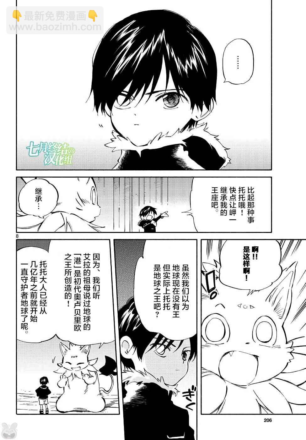 《只身一人的地球侵略》第70话 第8页