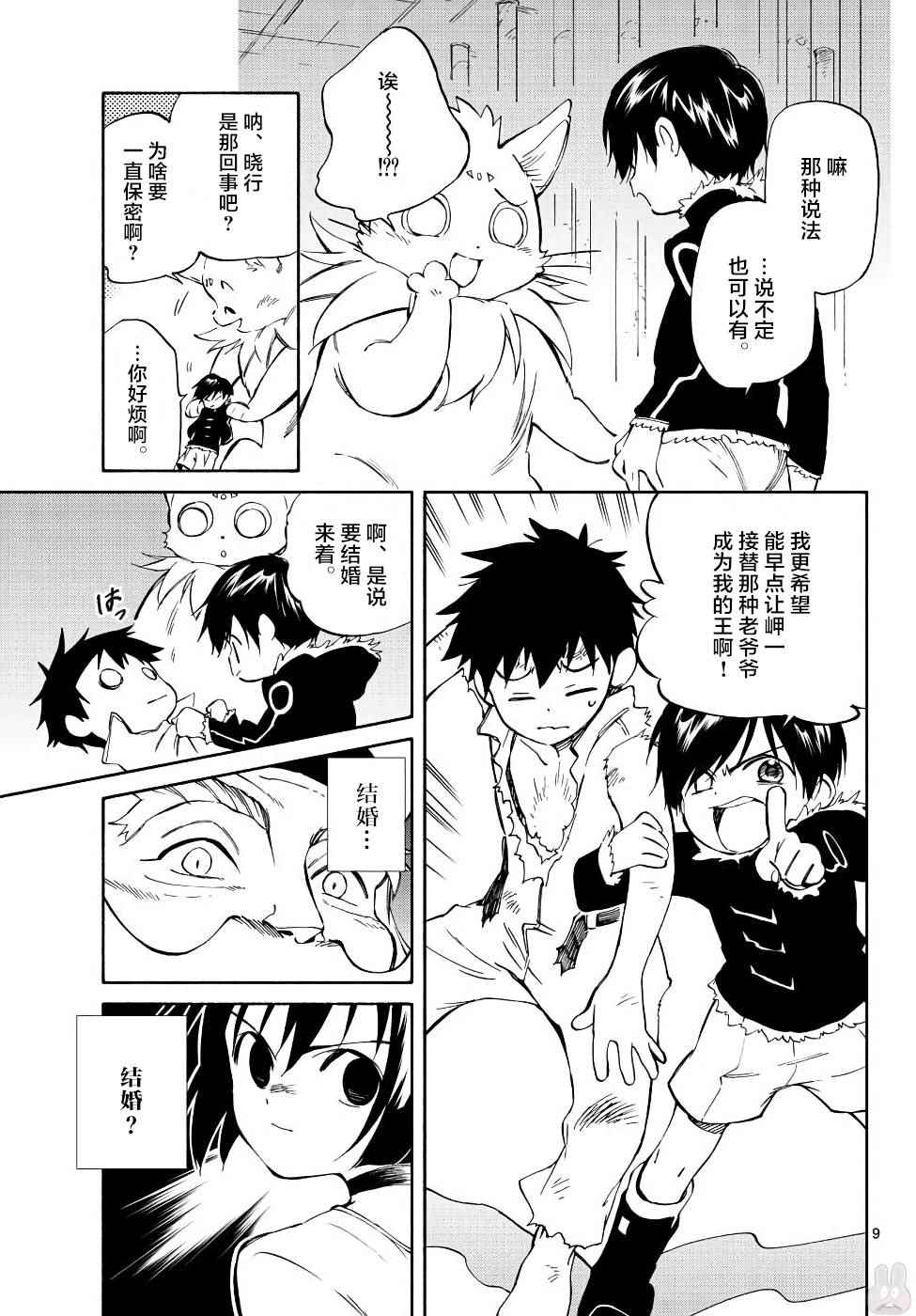 《只身一人的地球侵略》第70话 第9页