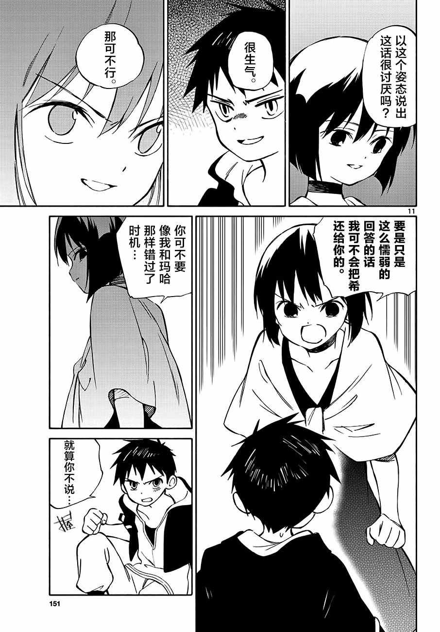 《只身一人的地球侵略》第71话 第11页
