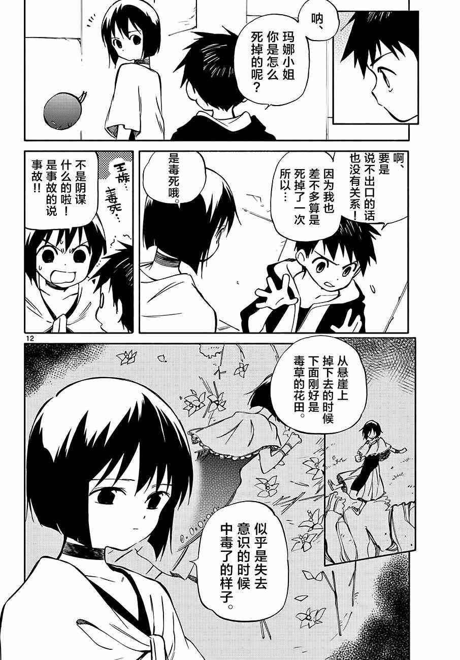 《只身一人的地球侵略》第71话 第12页
