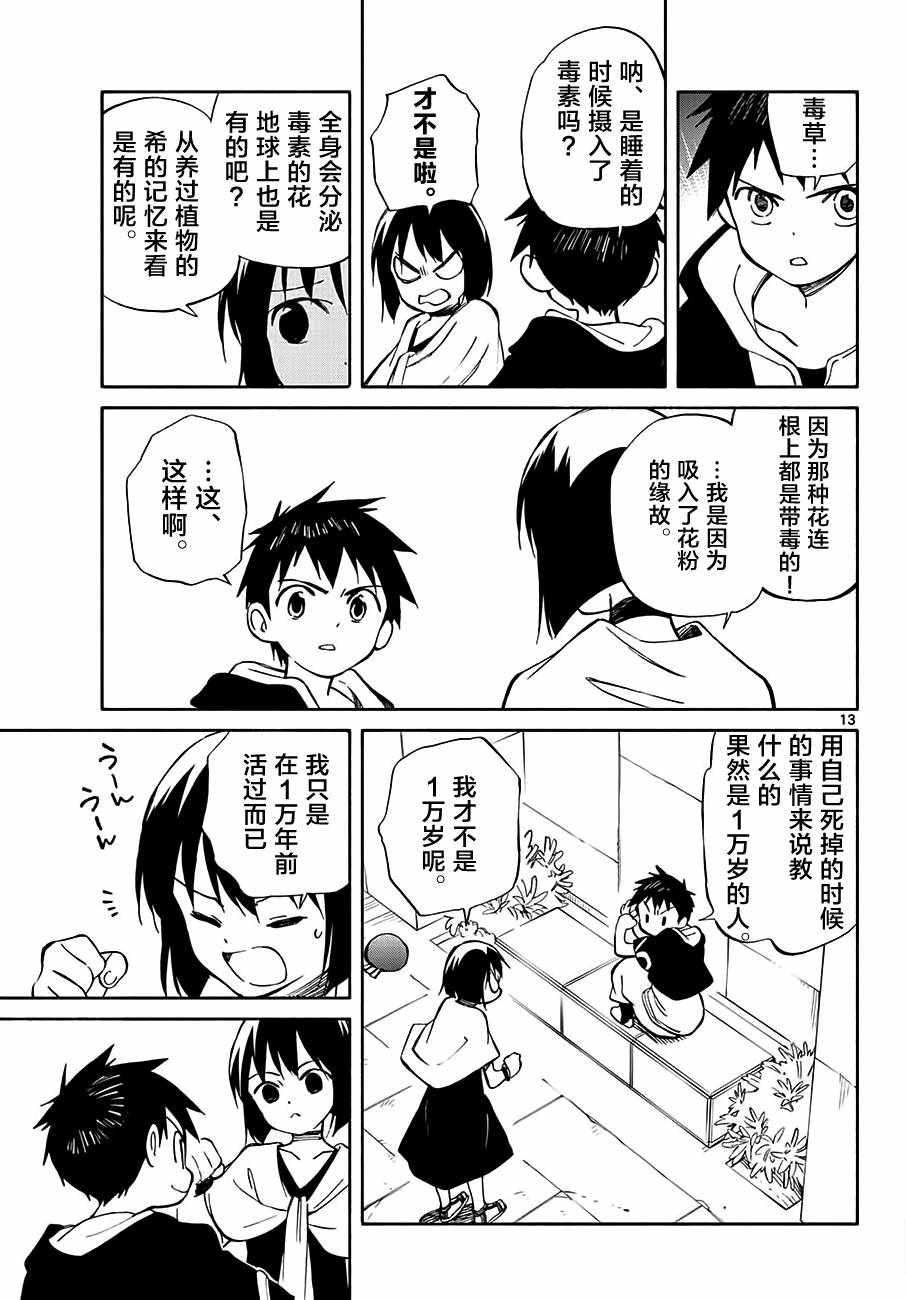 《只身一人的地球侵略》第71话 第13页