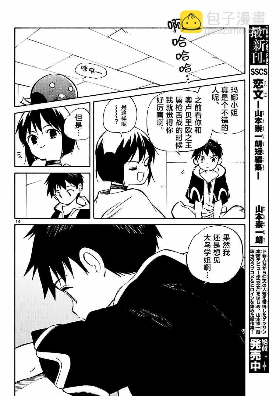 《只身一人的地球侵略》第71话 第14页