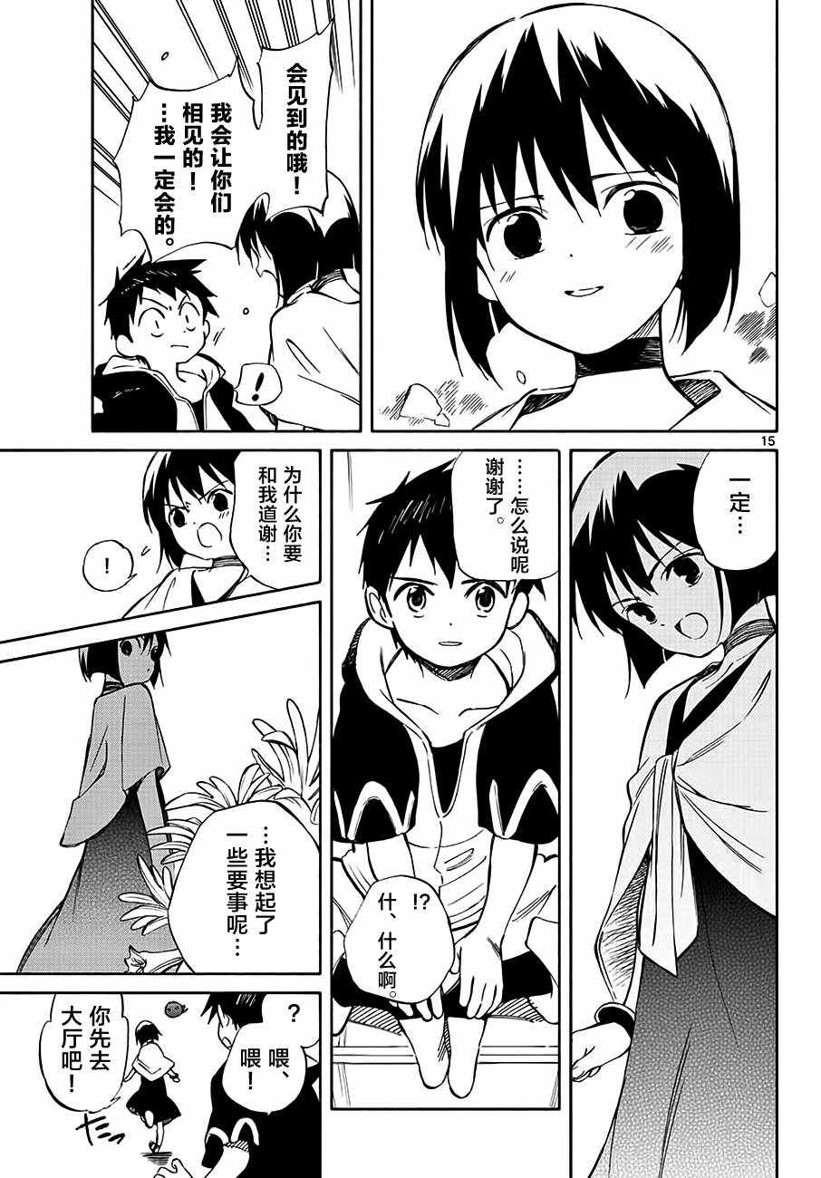 《只身一人的地球侵略》第71话 第15页