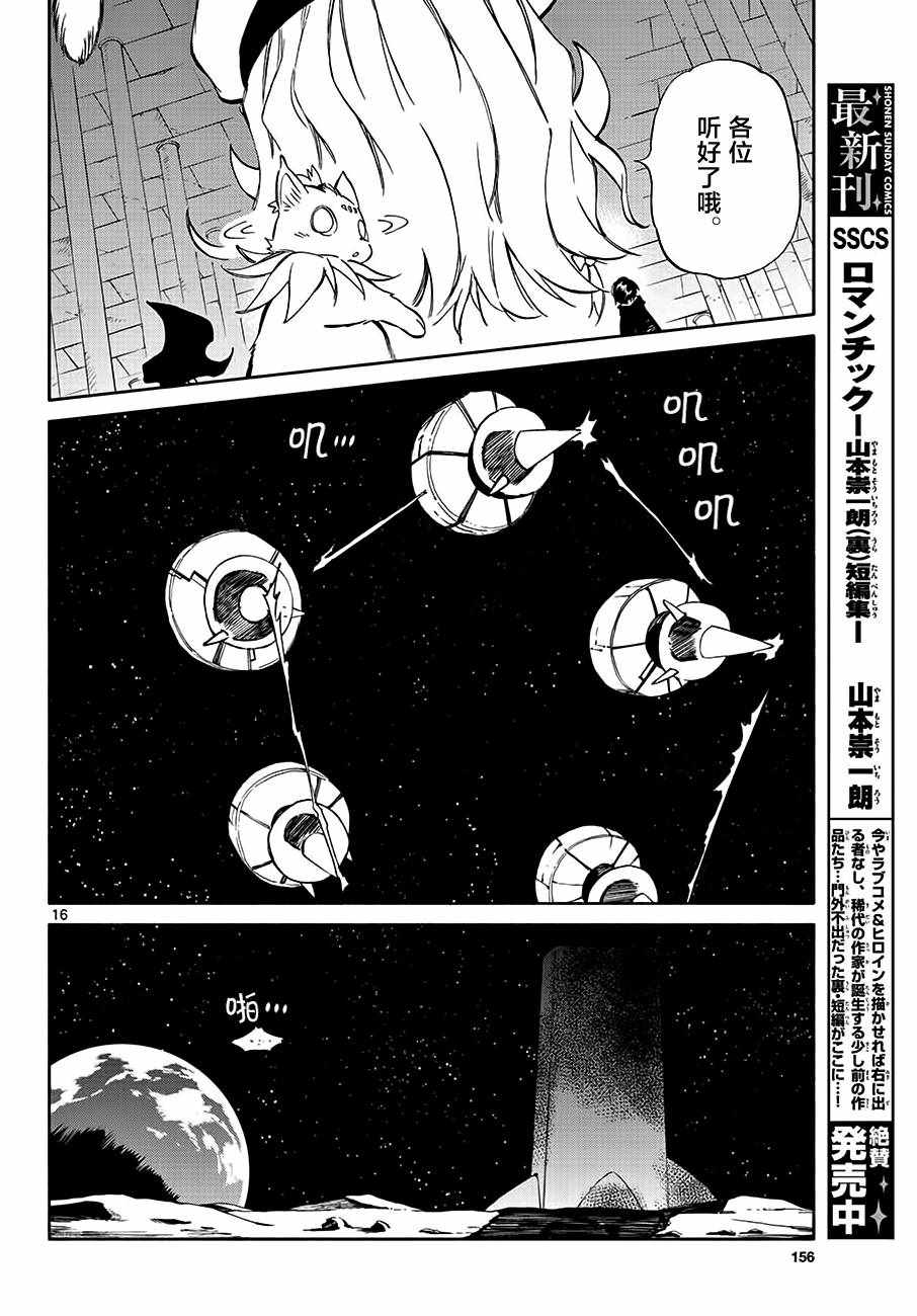 《只身一人的地球侵略》第71话 第16页