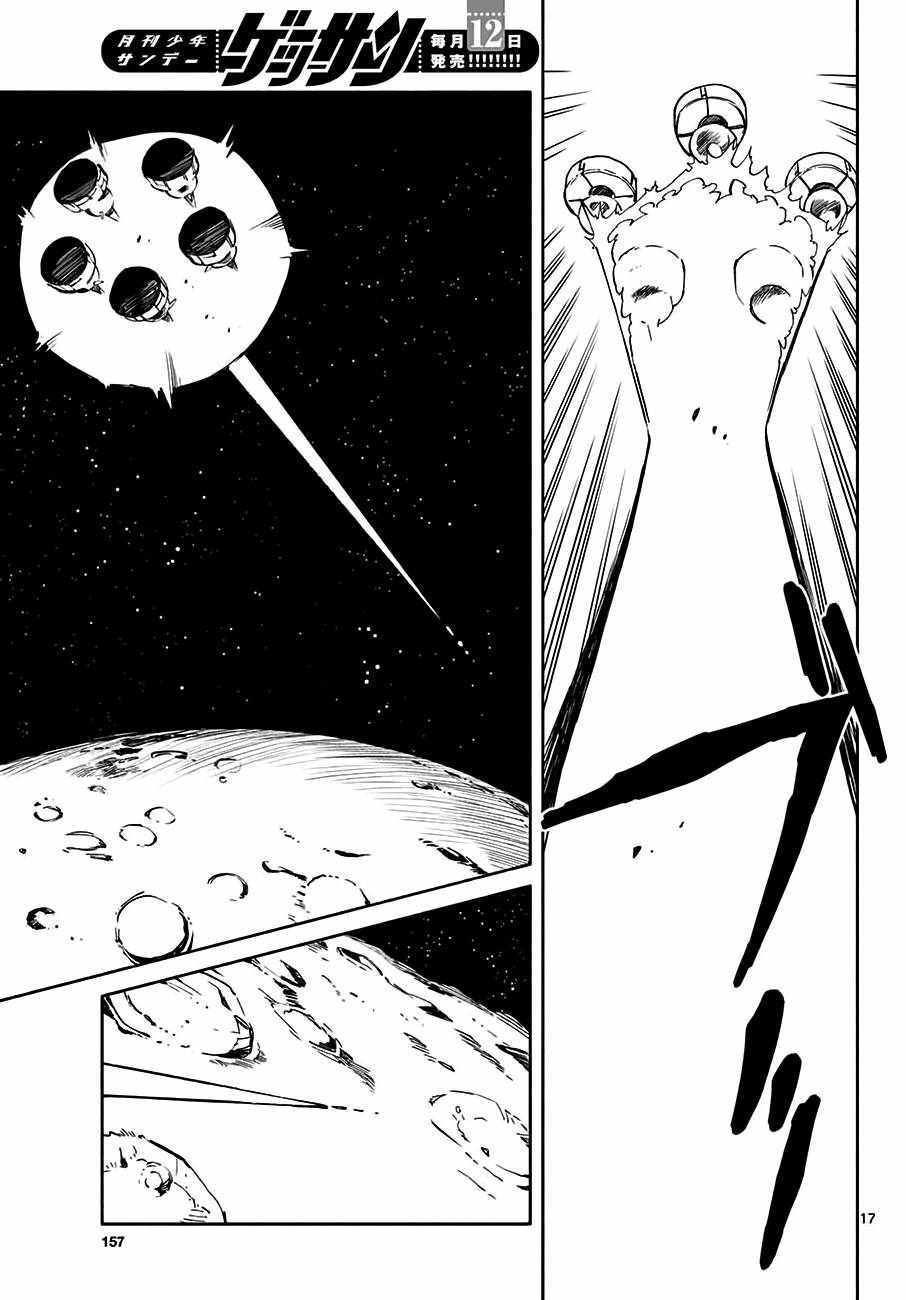 《只身一人的地球侵略》第71话 第17页