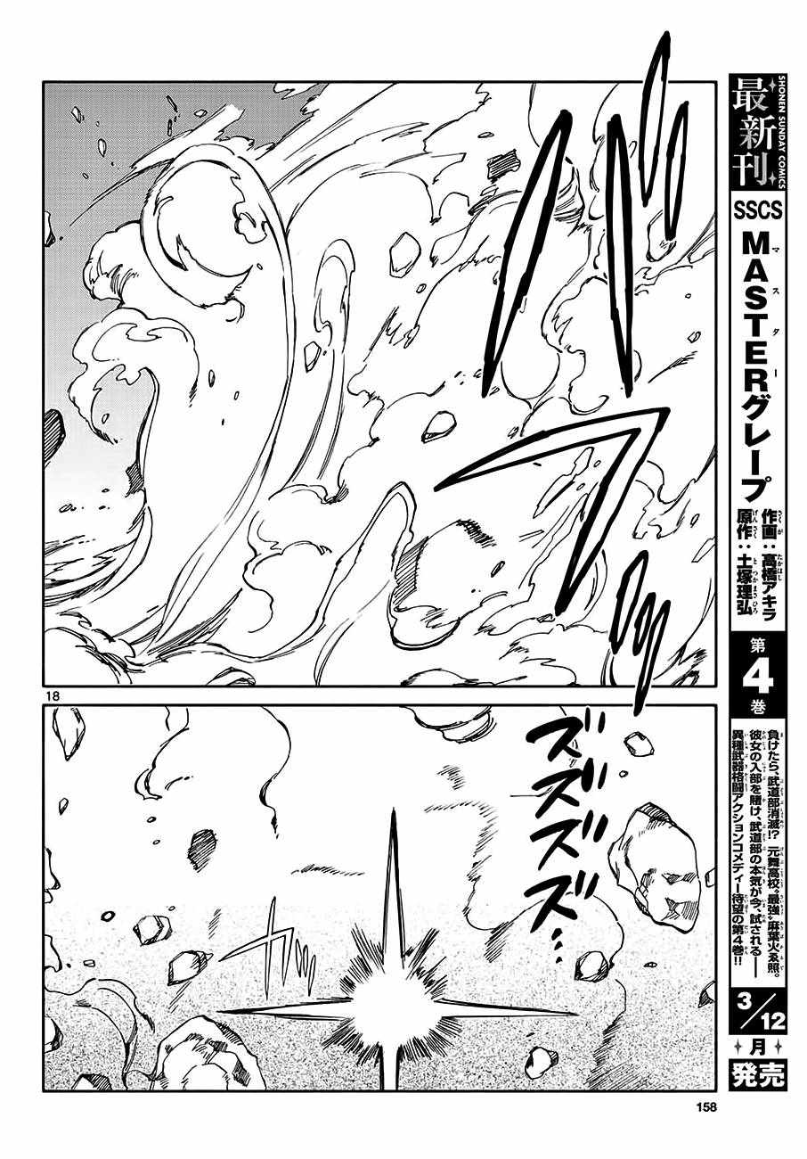 《只身一人的地球侵略》第71话 第18页