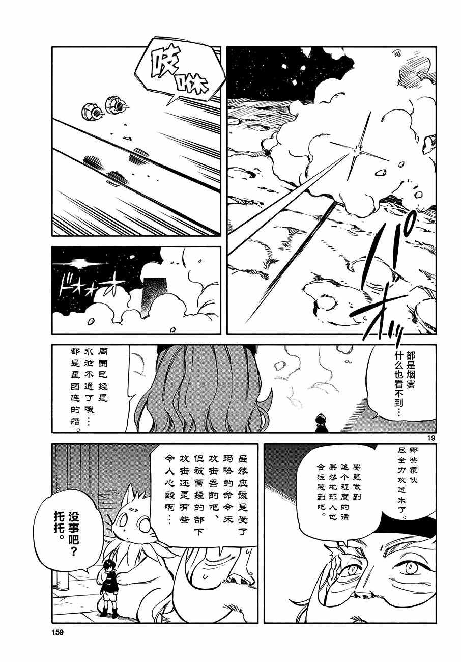 《只身一人的地球侵略》第71话 第19页