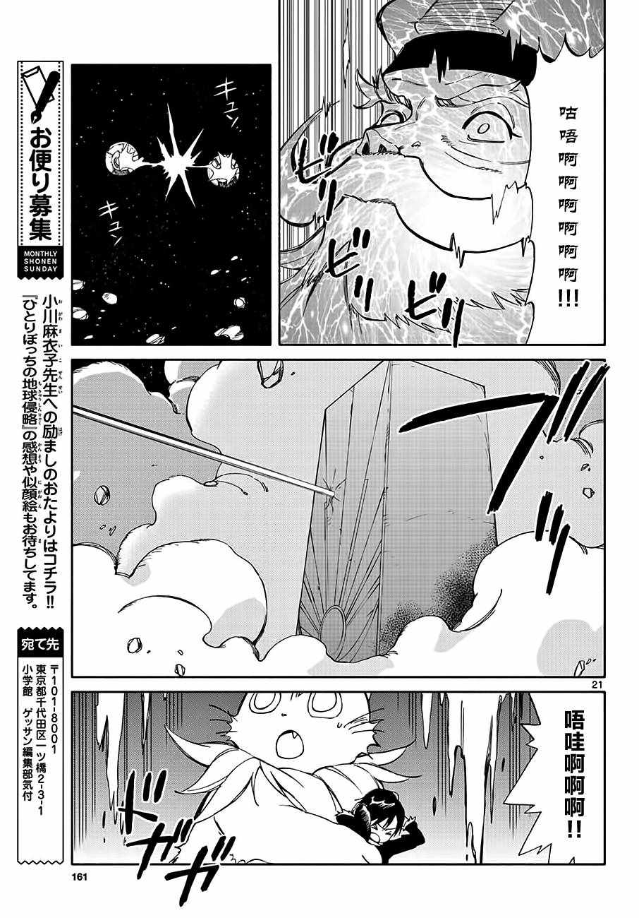 《只身一人的地球侵略》第71话 第21页