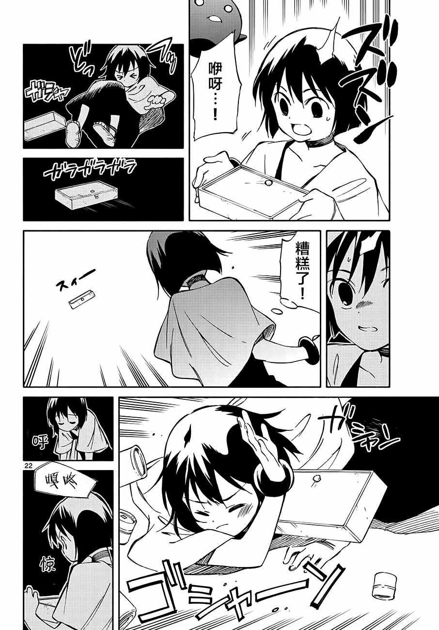 《只身一人的地球侵略》第71话 第22页