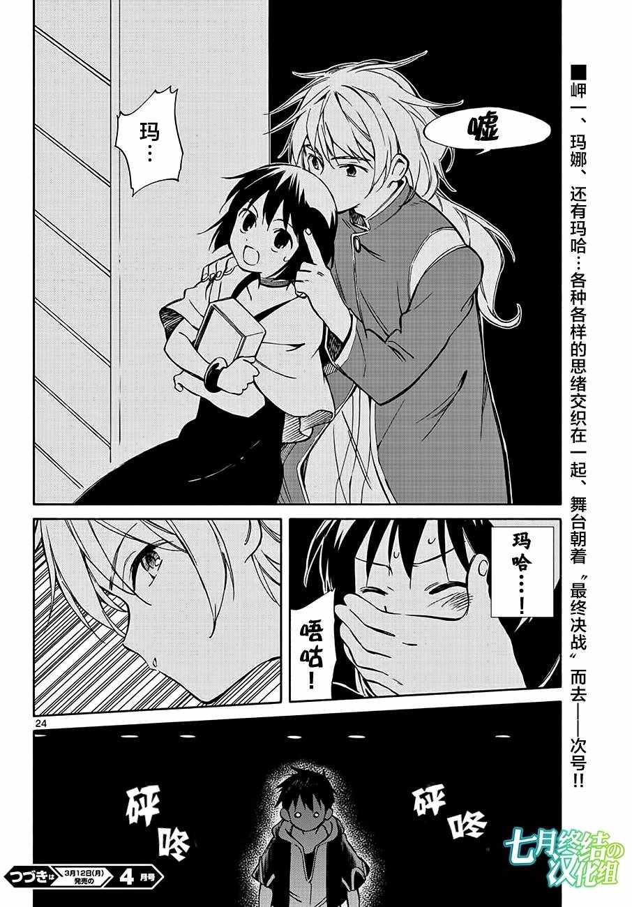 《只身一人的地球侵略》第71话 第24页