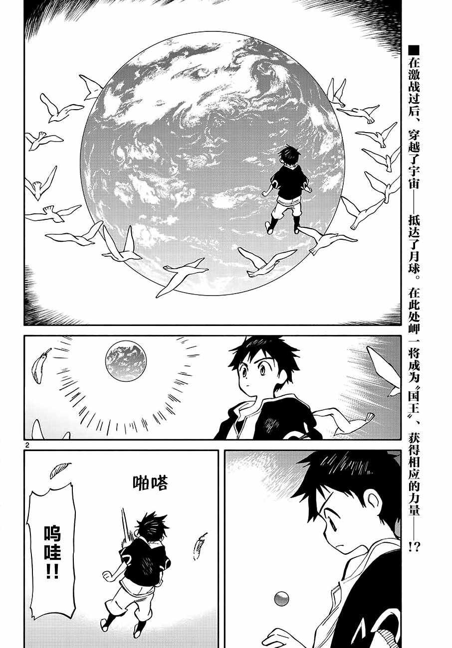 《只身一人的地球侵略》第71话 第2页