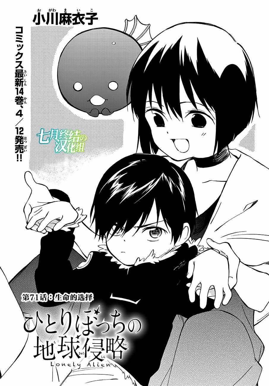 《只身一人的地球侵略》第71话 第3页