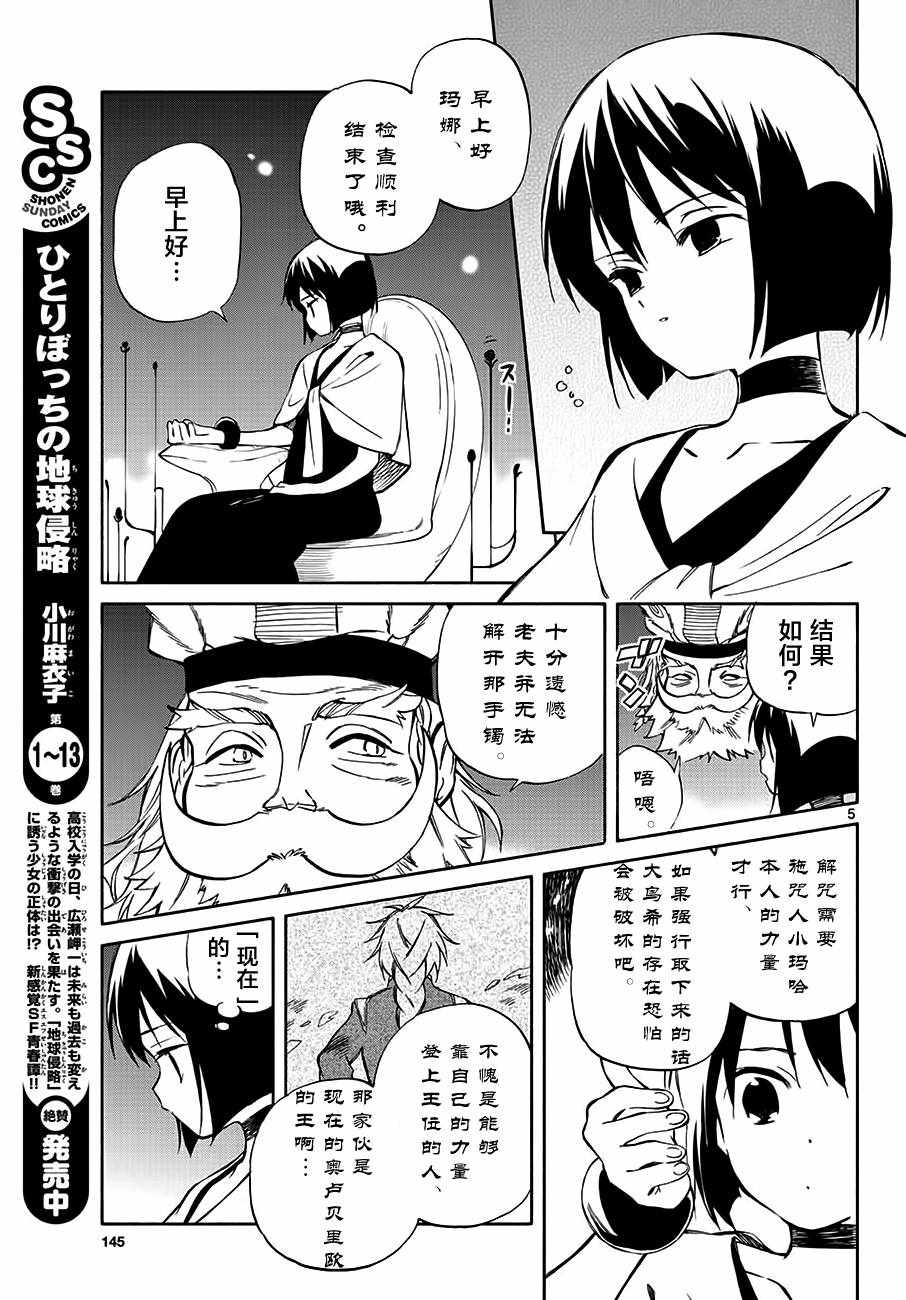 《只身一人的地球侵略》第71话 第5页