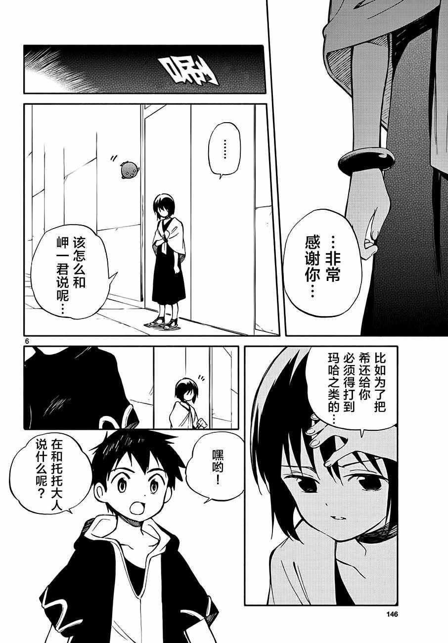 《只身一人的地球侵略》第71话 第6页