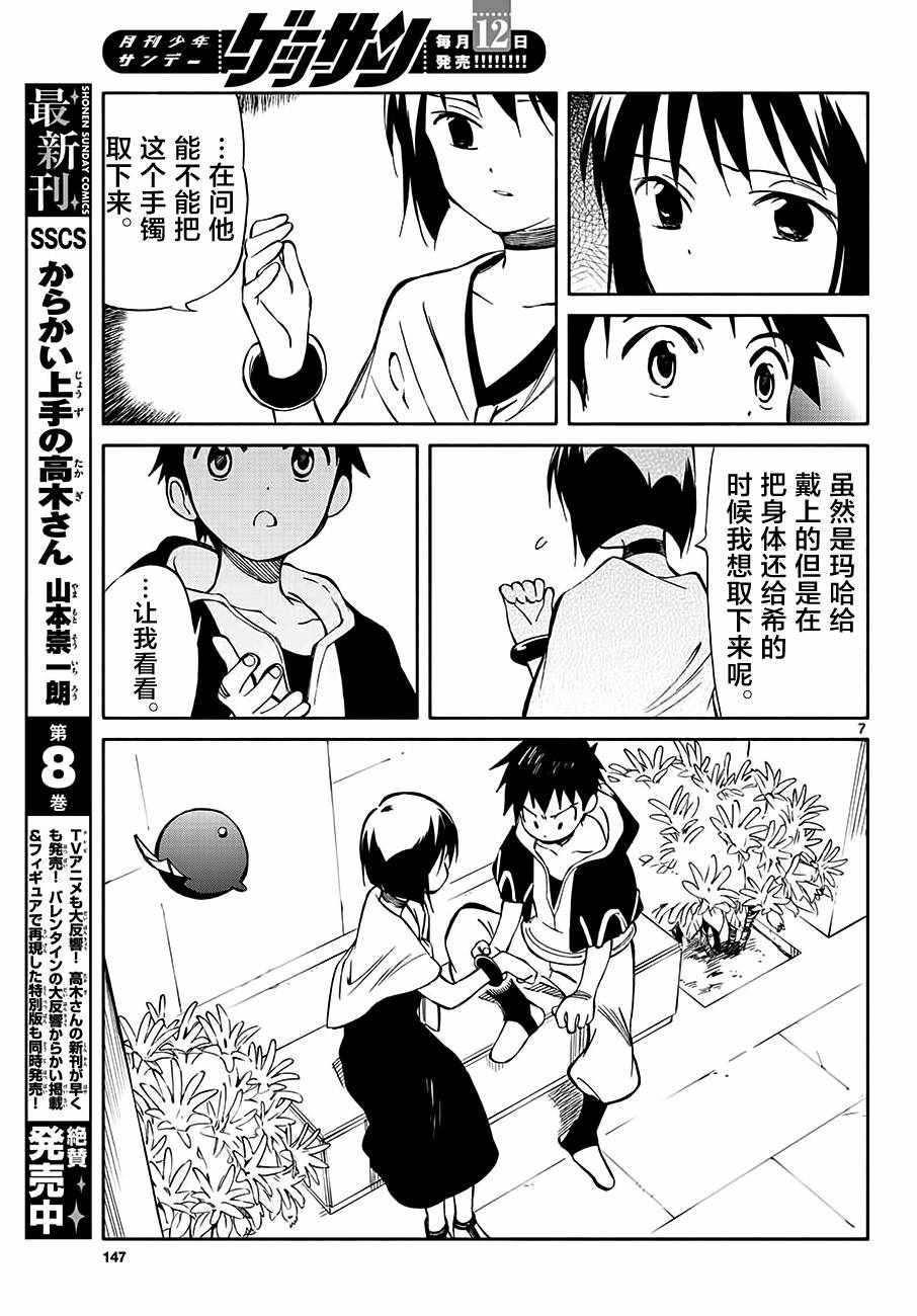 《只身一人的地球侵略》第71话 第7页