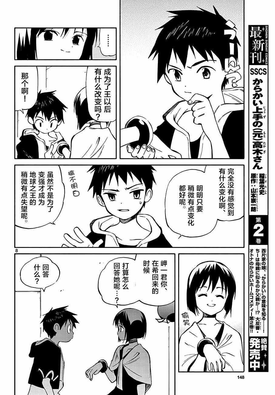 《只身一人的地球侵略》第71话 第8页