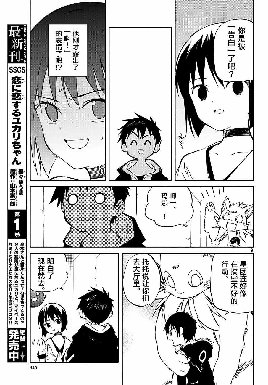 《只身一人的地球侵略》第71话 第9页