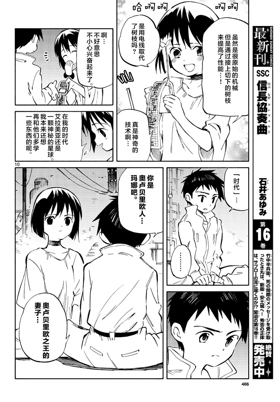 《只身一人的地球侵略》第68话 第10页