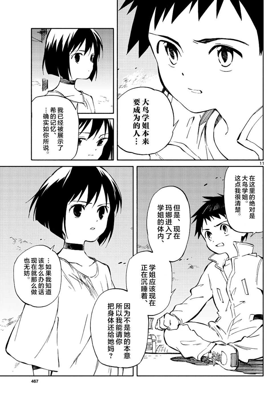 《只身一人的地球侵略》第68话 第11页