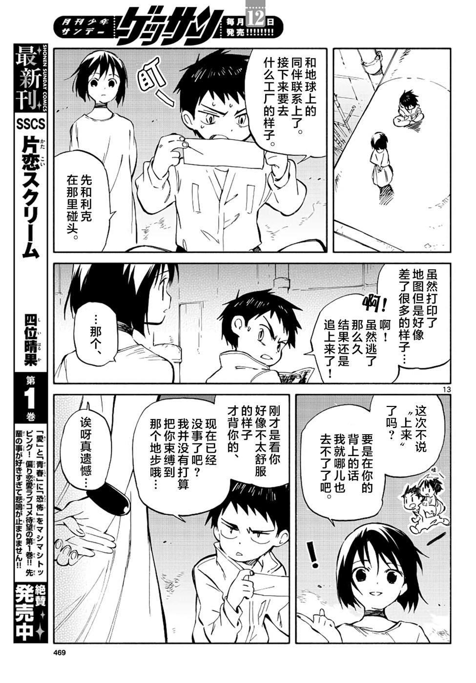 《只身一人的地球侵略》第68话 第13页