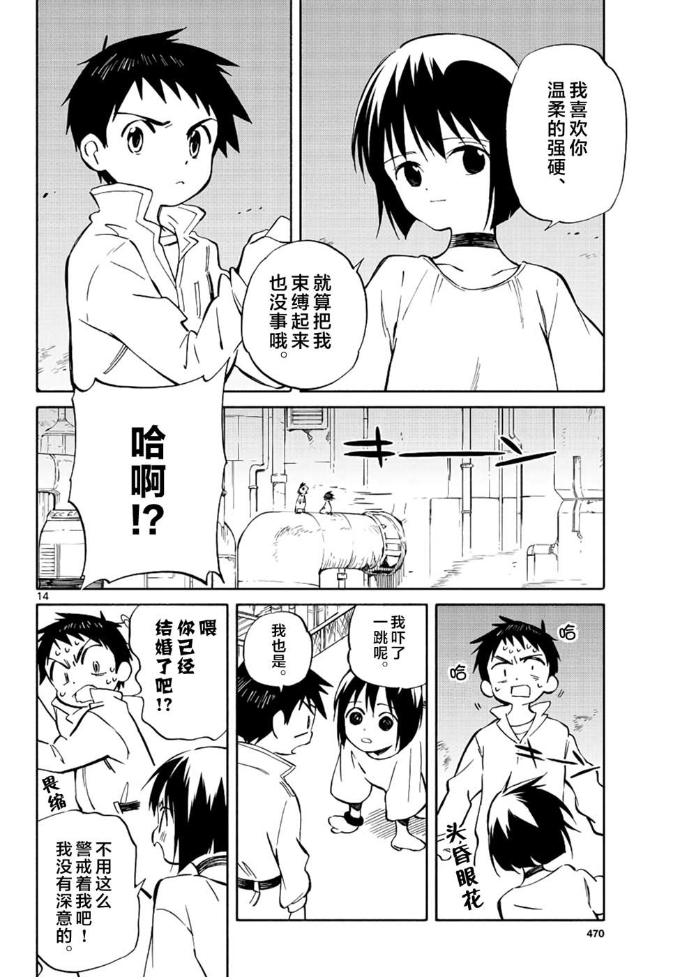 《只身一人的地球侵略》第68话 第14页
