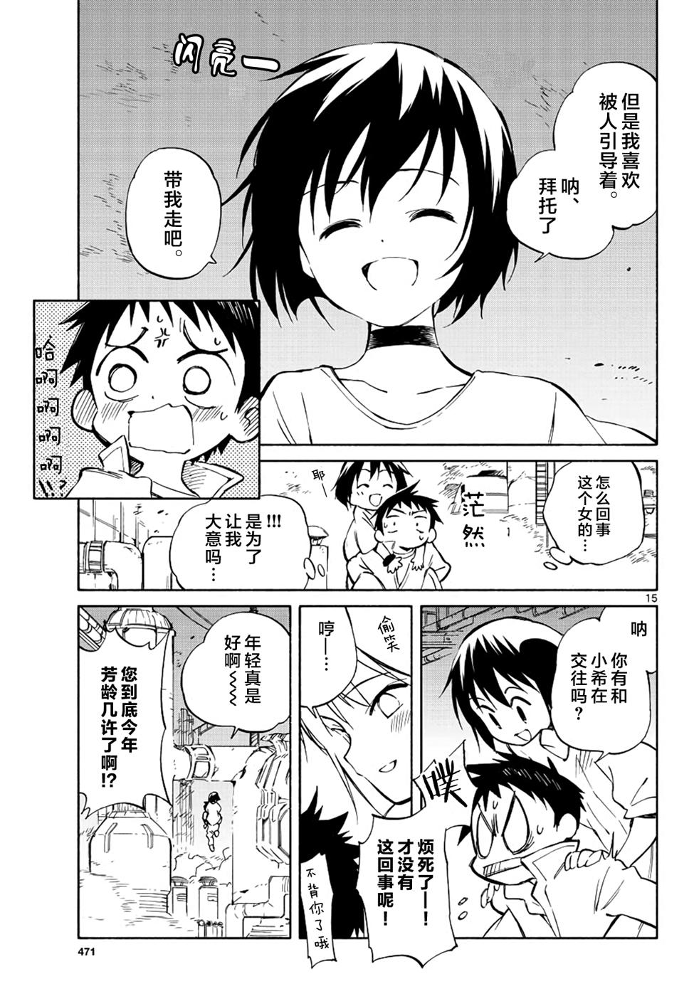 《只身一人的地球侵略》第68话 第15页