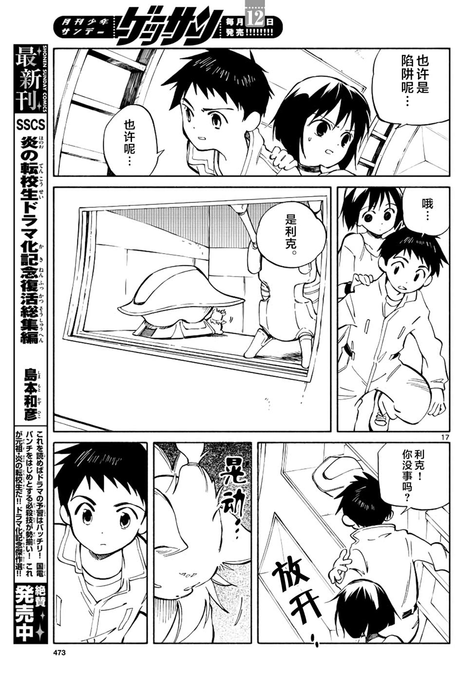 《只身一人的地球侵略》第68话 第17页