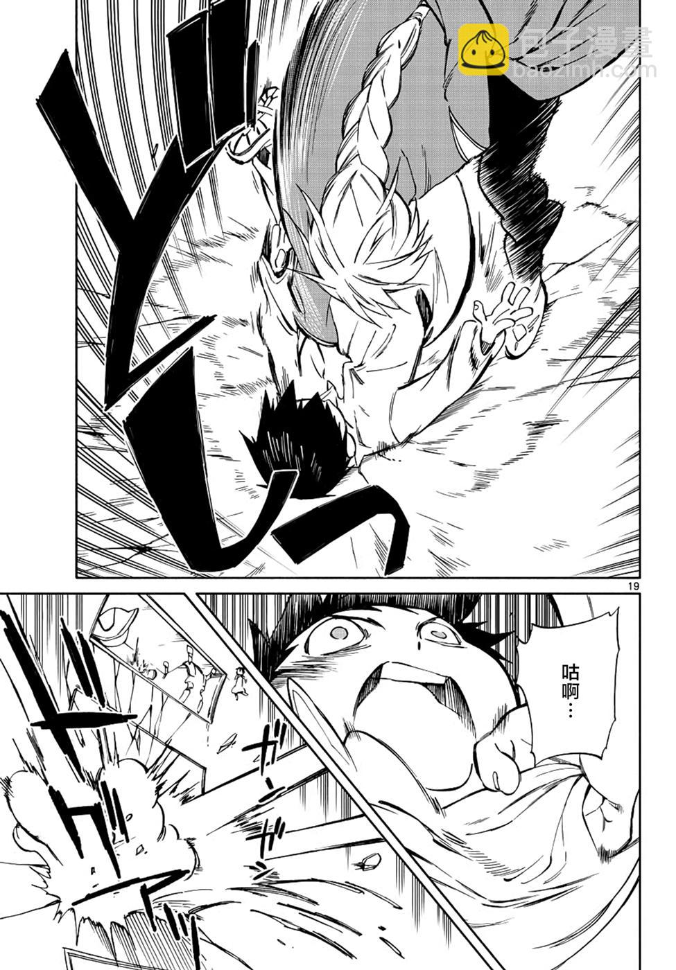 《只身一人的地球侵略》第68话 第19页