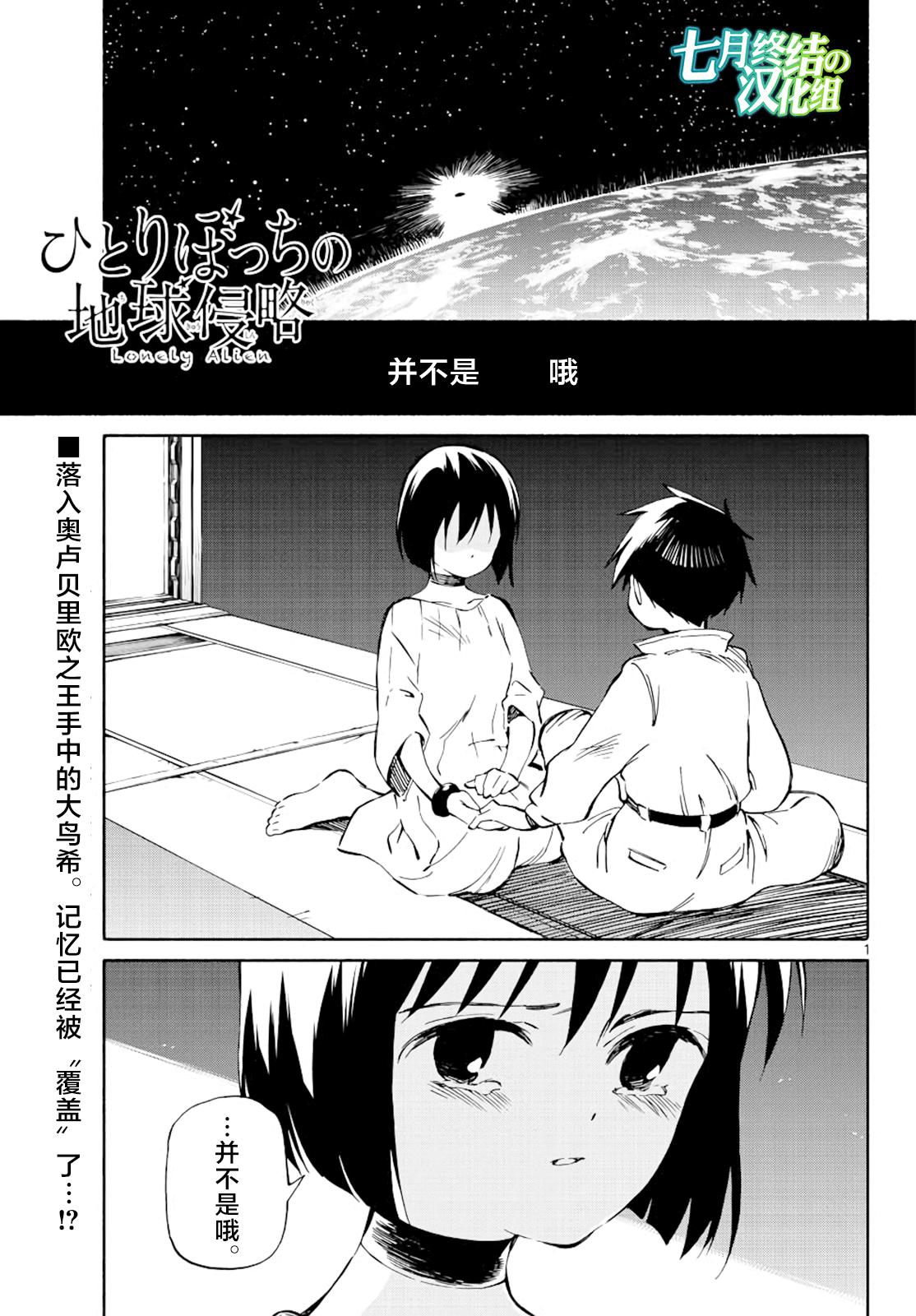 《只身一人的地球侵略》第68话 第1页