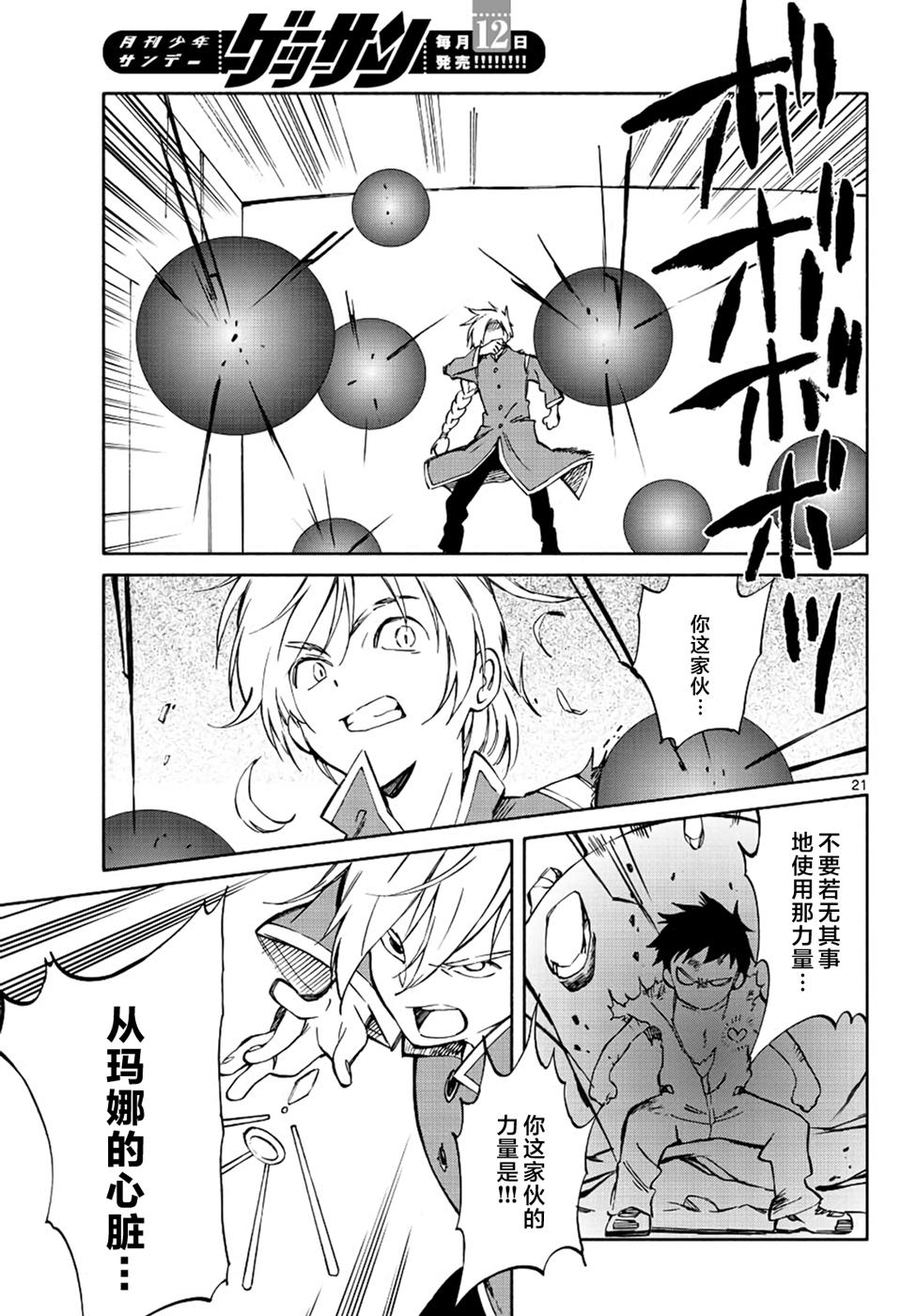 《只身一人的地球侵略》第68话 第21页