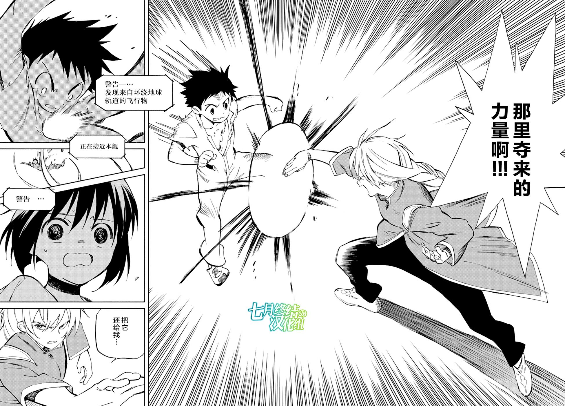 《只身一人的地球侵略》第68话 第22页