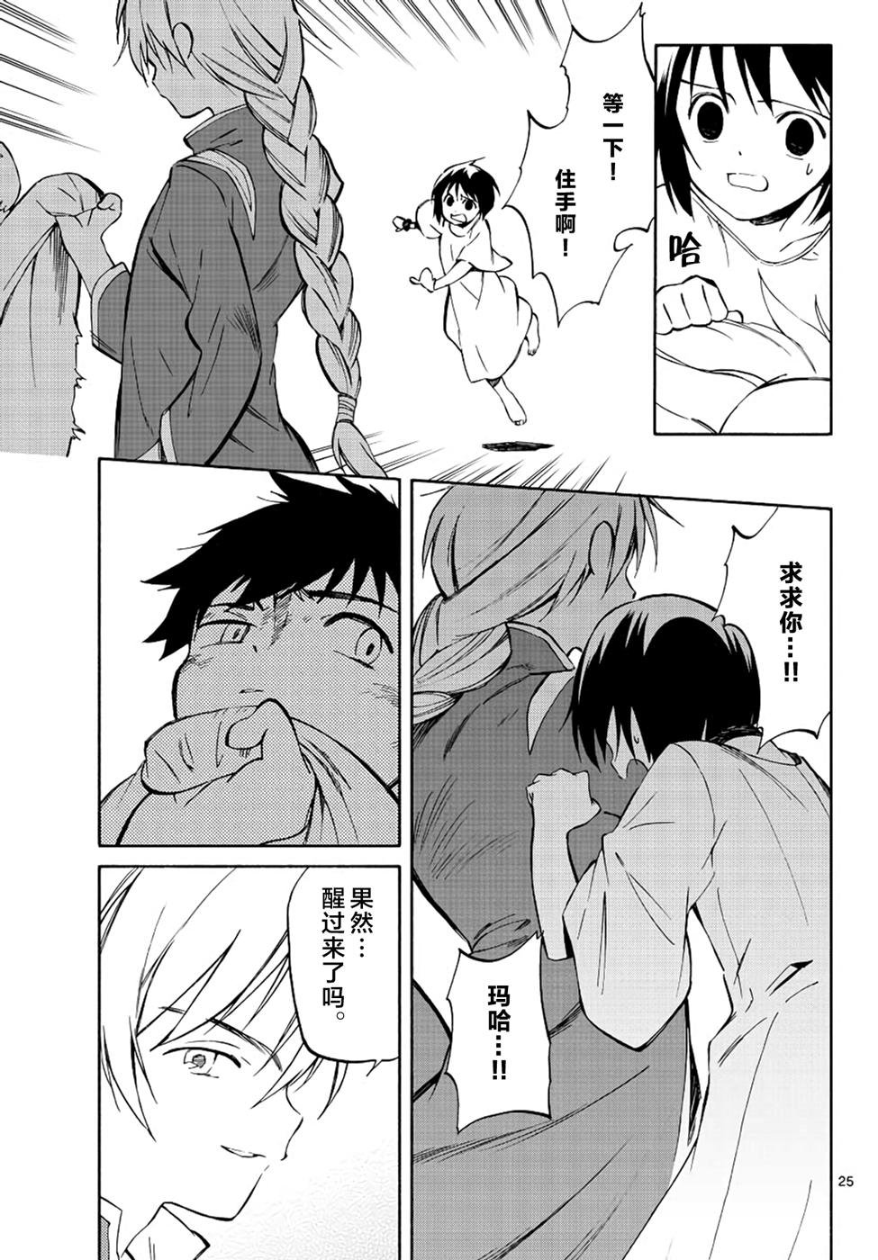 《只身一人的地球侵略》第68话 第24页