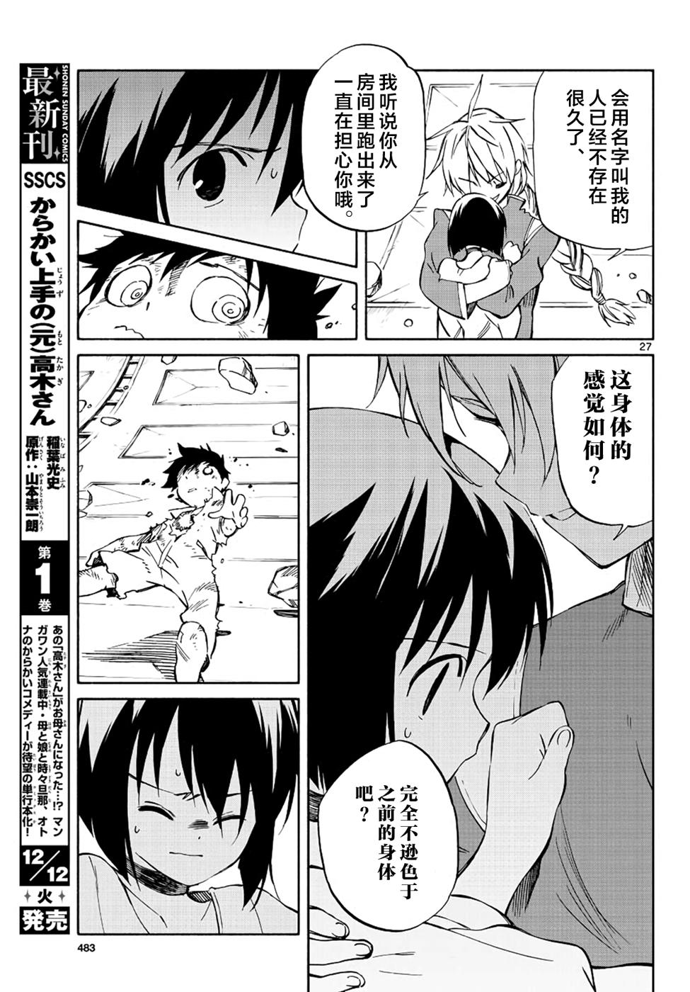 《只身一人的地球侵略》第68话 第26页