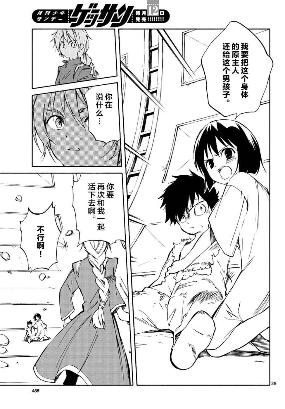 《只身一人的地球侵略》第68话 第28页