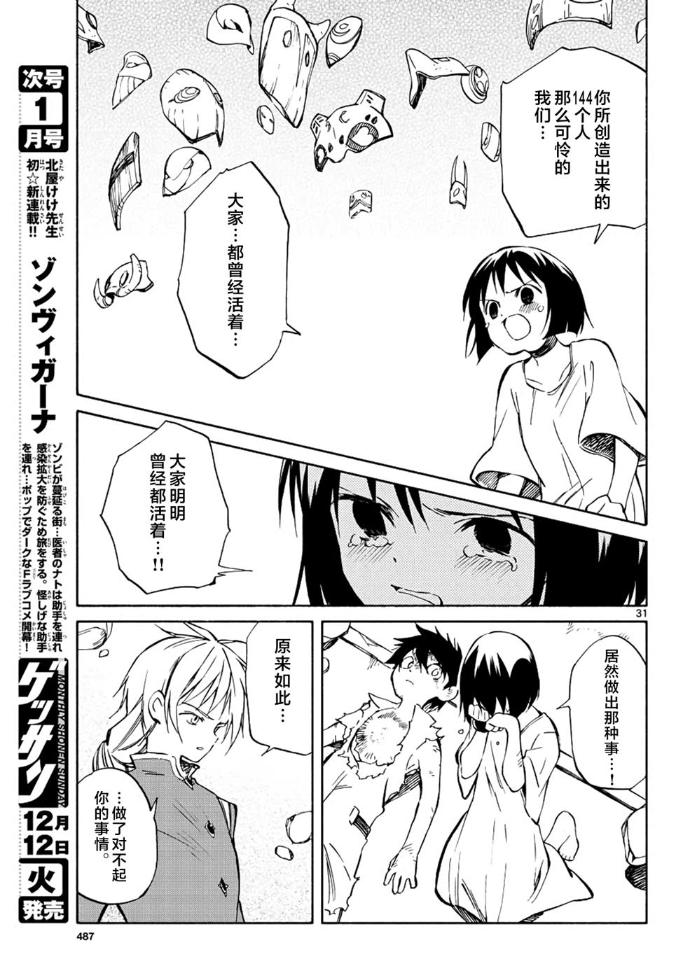 《只身一人的地球侵略》第68话 第30页