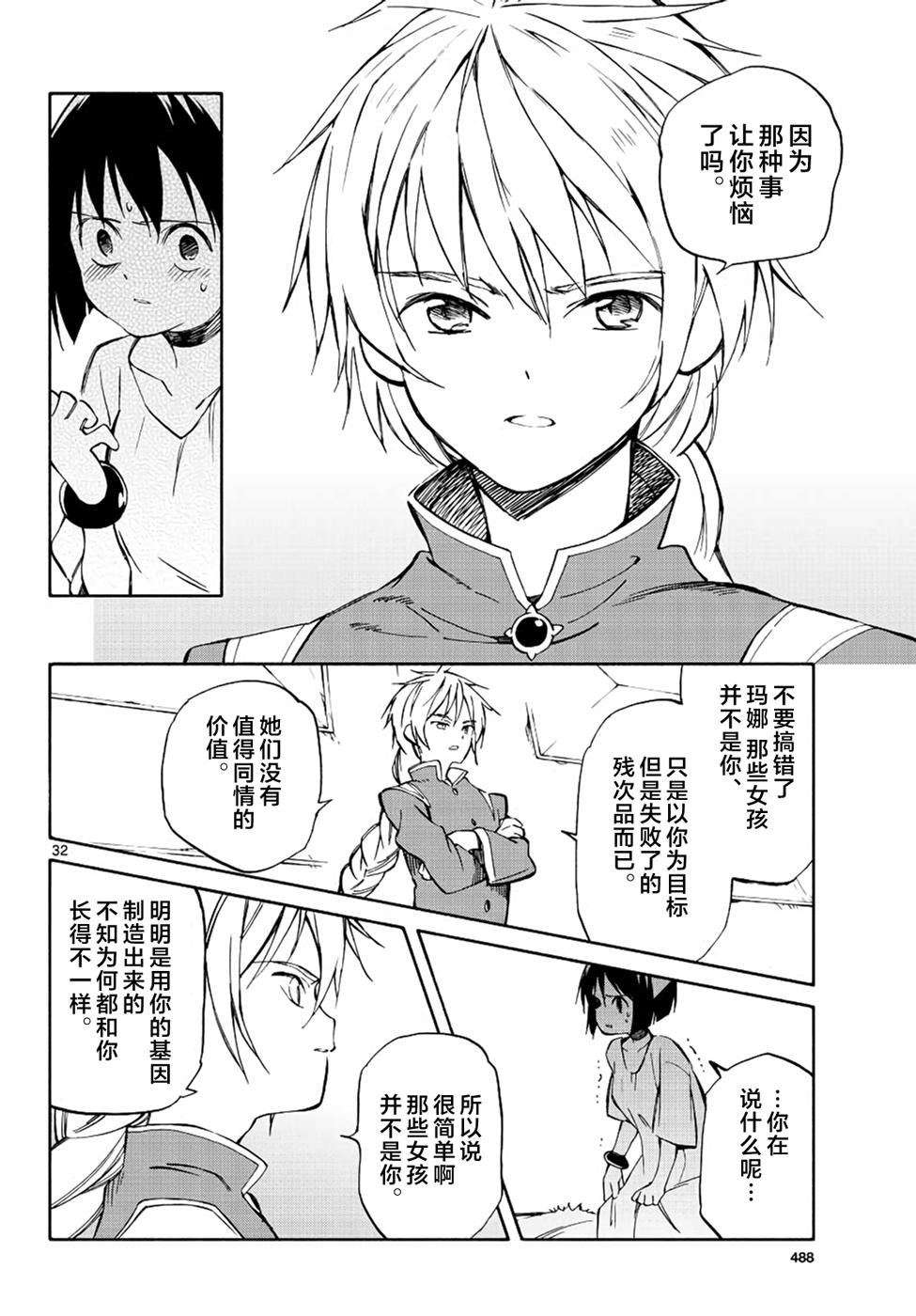 《只身一人的地球侵略》第68话 第31页