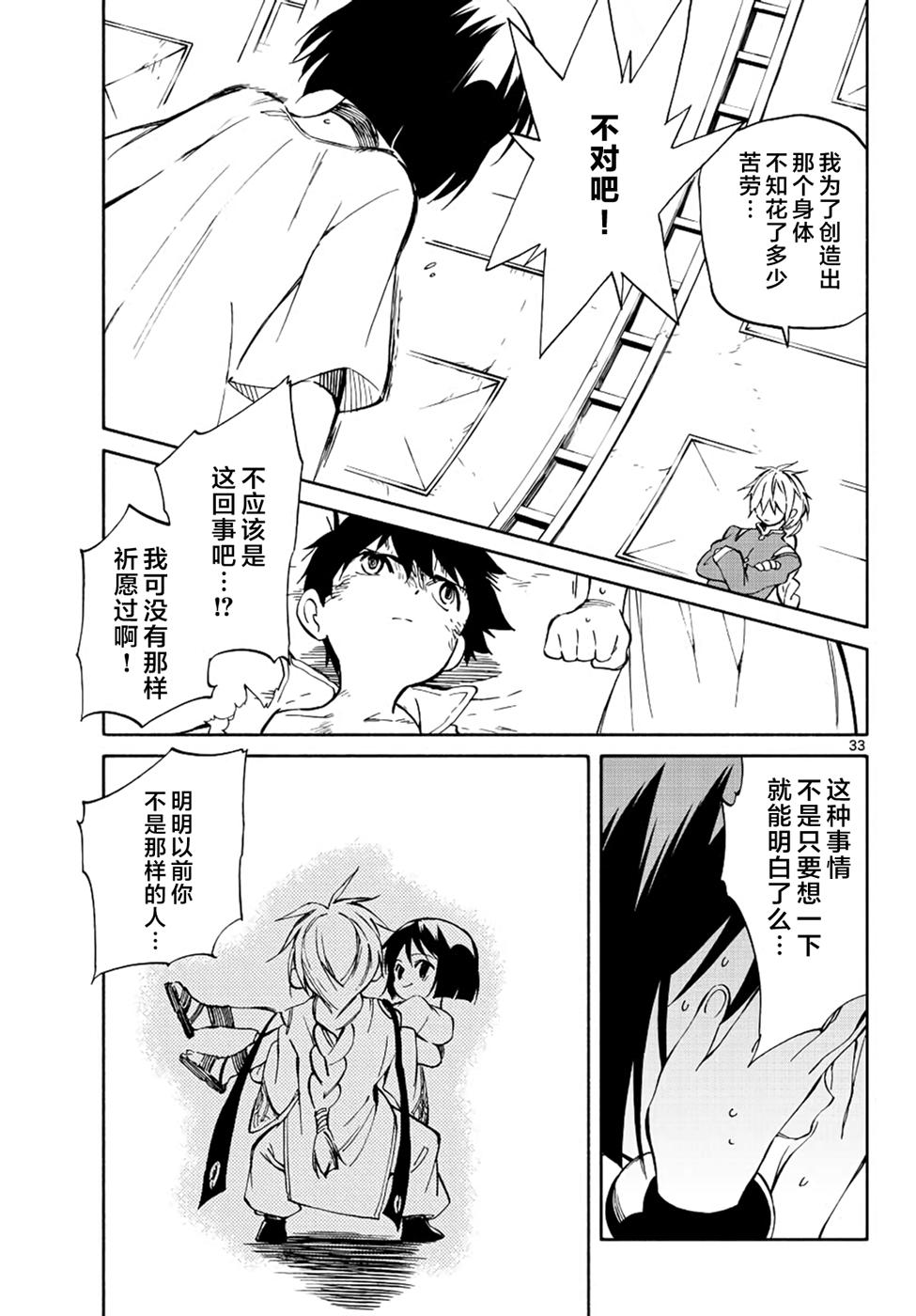 《只身一人的地球侵略》第68话 第32页